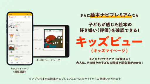 絵本ナビ：絵本が読める＆読み放題も 絵本4万冊を掲載！ 5