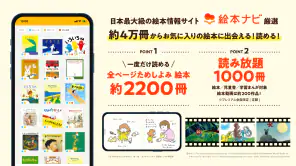 絵本ナビ：絵本が読める＆読み放題も 絵本4万冊を掲載！ screenshot