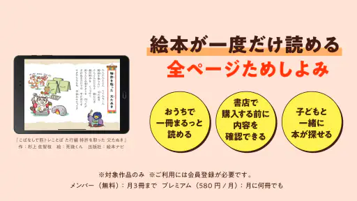 絵本ナビ：絵本が読める＆読み放題も 絵本4万冊を掲載！ 8
