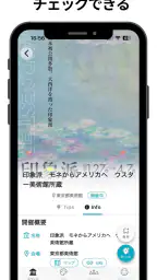 絵画鑑賞アプリ PINTOR -ピントル- 1