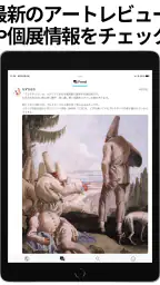 絵画鑑賞アプリ PINTOR -ピントル- 8