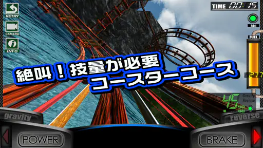 絶叫トレインコースター Renewal 3