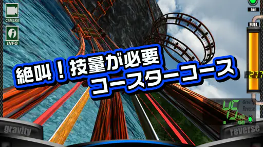 絶叫トレインコースター Renewal 8