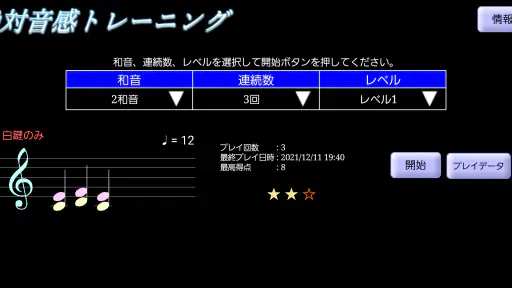 絶対音感トレーニング 1