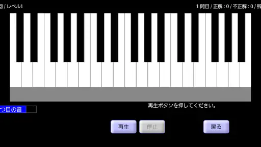 絶対音感トレーニング 2
