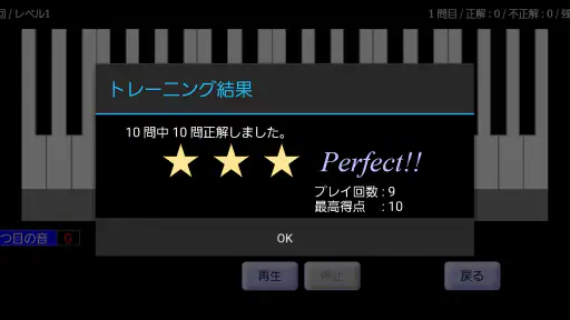 絶対音感トレーニング 4