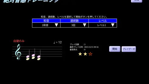 絶対音感トレーニング 5