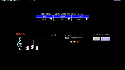 絶対音感トレーニング 8