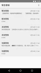緊急速報メール 1