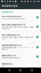 緊急速報メール 2
