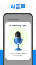 翻訳 - 音声、カメラ、すべての言語の翻訳者. 音声翻訳 1