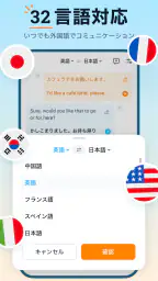 翻訳カモメ - AI搭載の同時通訳・音声・動画翻訳アプリ 5