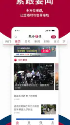 Lianhe Zaobao: News in Chinese 3