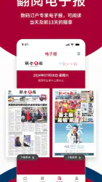 Lianhe Zaobao: News in Chinese 5