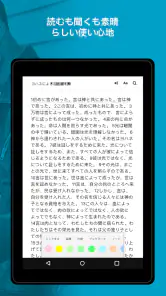 聖書 - 音読聖書 - 音読聖書 screenshot