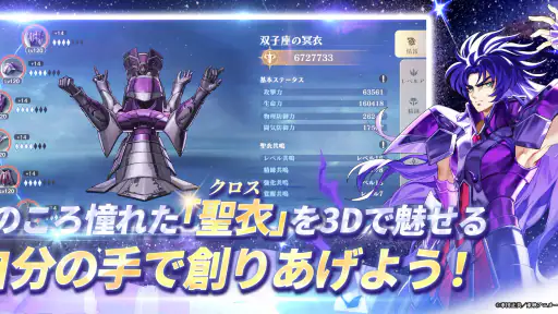 聖闘士星矢 Galaxy Soldiers 3