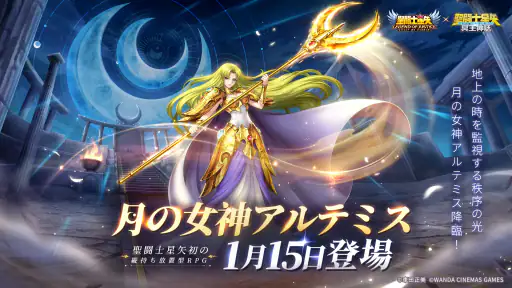 聖闘士星矢レジェンドオブジャスティス 1