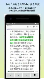 聴く小説 - Web小説の朗読 1