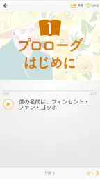 聴く美術  アコースティガイド公式音声ガイドアプリ 5