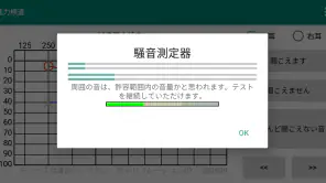 聴力検査 screenshot