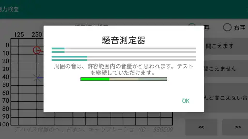 聴力検査 5