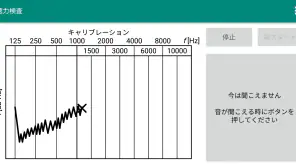 聴力検査 screenshot