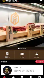 肉匠坂井 公式アプリ 2
