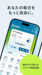肥後銀行アプリ 1