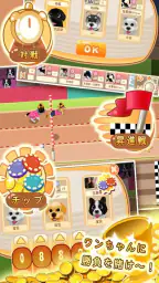 育てて！マイワンコ 3