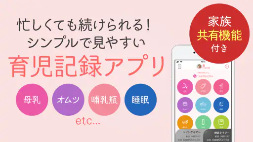 育児記録:ベビレポ-家族共有・成長曲線・日記・子育てアプリ 1