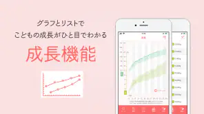 育児記録:ベビレポ-家族共有・成長曲線・日記・子育てアプリ screenshot