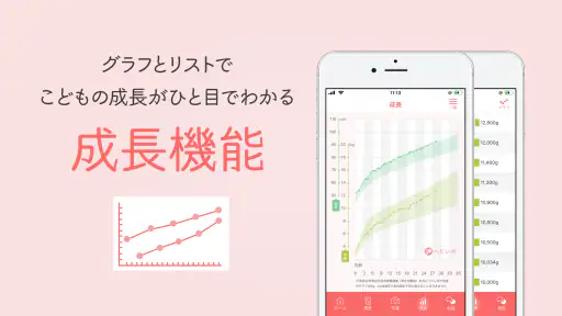 育児記録:ベビレポ-家族共有・成長曲線・日記・子育てアプリ 4