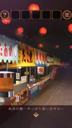 脱出ゲーム 縁日からの脱出 2