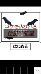 脱出ゲームメーカー - 脱出ゲームや謎解きを作って遊ぼう！ 6