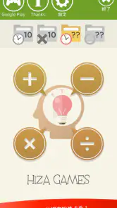 脳トレ！暗算（算数・計算） screenshot