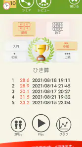 脳トレ！暗算（算数・計算） screenshot