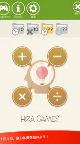 脳トレ！暗算（算数・計算） screenshot