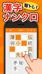 脳トレ漢字クロスワード - 漢字クイズ 1