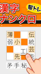脳トレ漢字クロスワード - 漢字クイズ 4