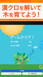 脳トレ漢字クロスワード - 漢字クイズ 5