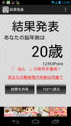 脳年齢測定器 7
