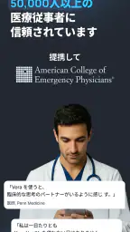 Vera Health: 医師向けAI 3