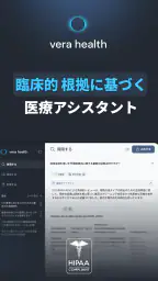 Vera Health: 医師向けAI 6