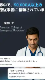 Vera Health: 医師向けAI 8