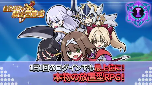 自分だけの騎士団育成：新サーバー登場！ 2