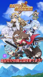 自分だけの騎士団育成：新サーバー登場！ 3
