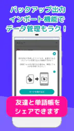 自分で作る単語帳 WordHolic! -暗記カードメーカー 6