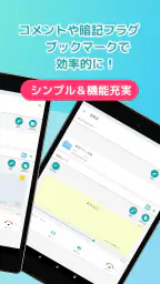 自分で作る単語帳 WordHolic! -暗記カードメーカー 8