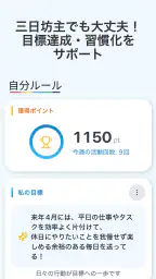 自分ルール:目標達成,目標管理,習慣化アプリ 1