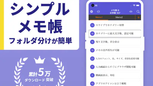 自由ノート＆メモ帳アプリ-フォルダ・文字数カウント・読み上げ 1